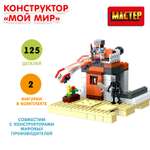 Конструктор МАСТЕР блочный