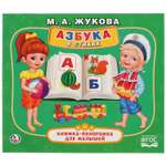Книга Умка Азбука в стихах 262526