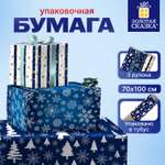 Упаковочная бумага Золотая сказка для новогодних подарков рулон 70x100 см набор 3 штуки