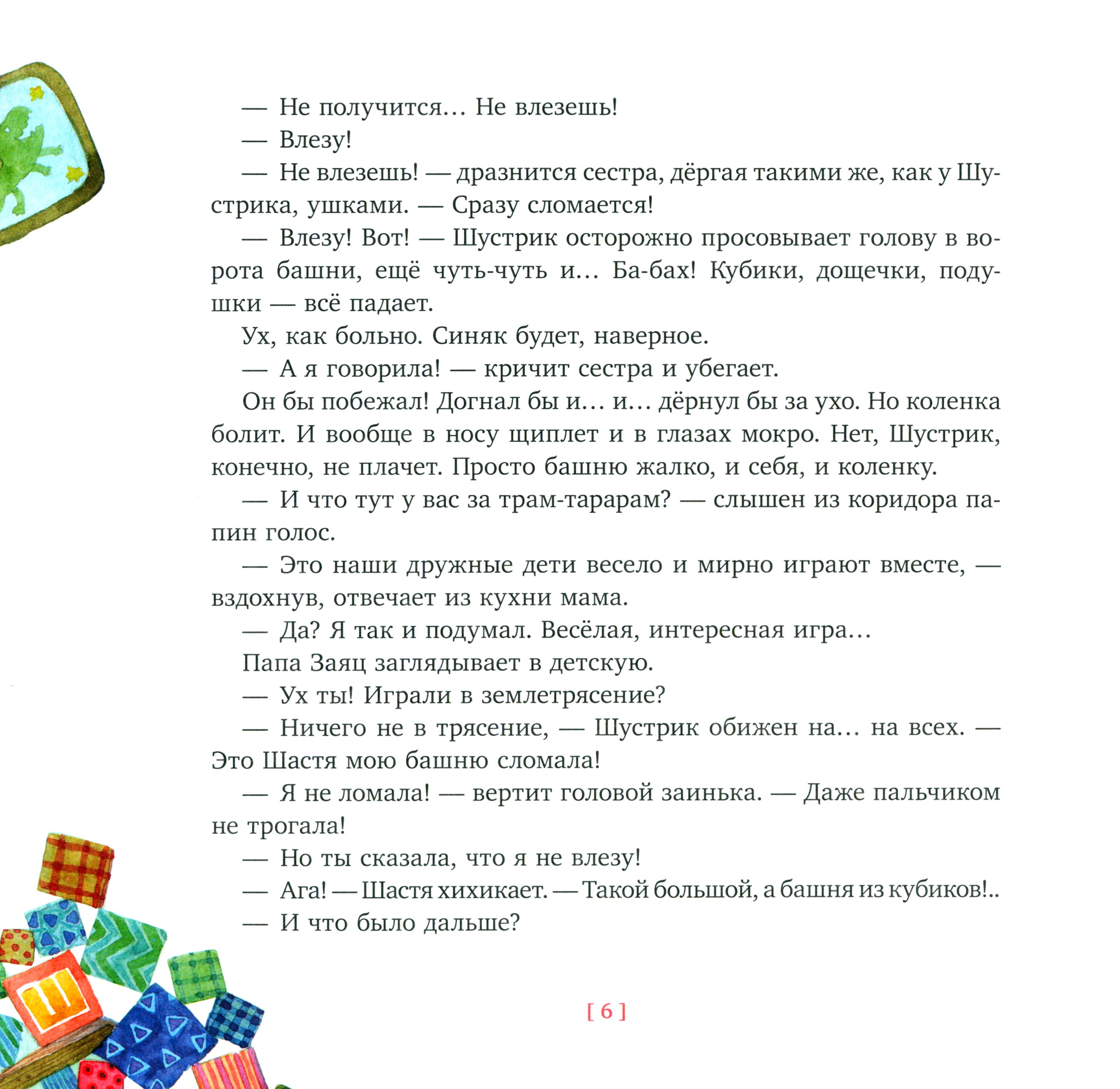 Книга Лабиринт Волшебная шляпа для лучшего папы - фото 5