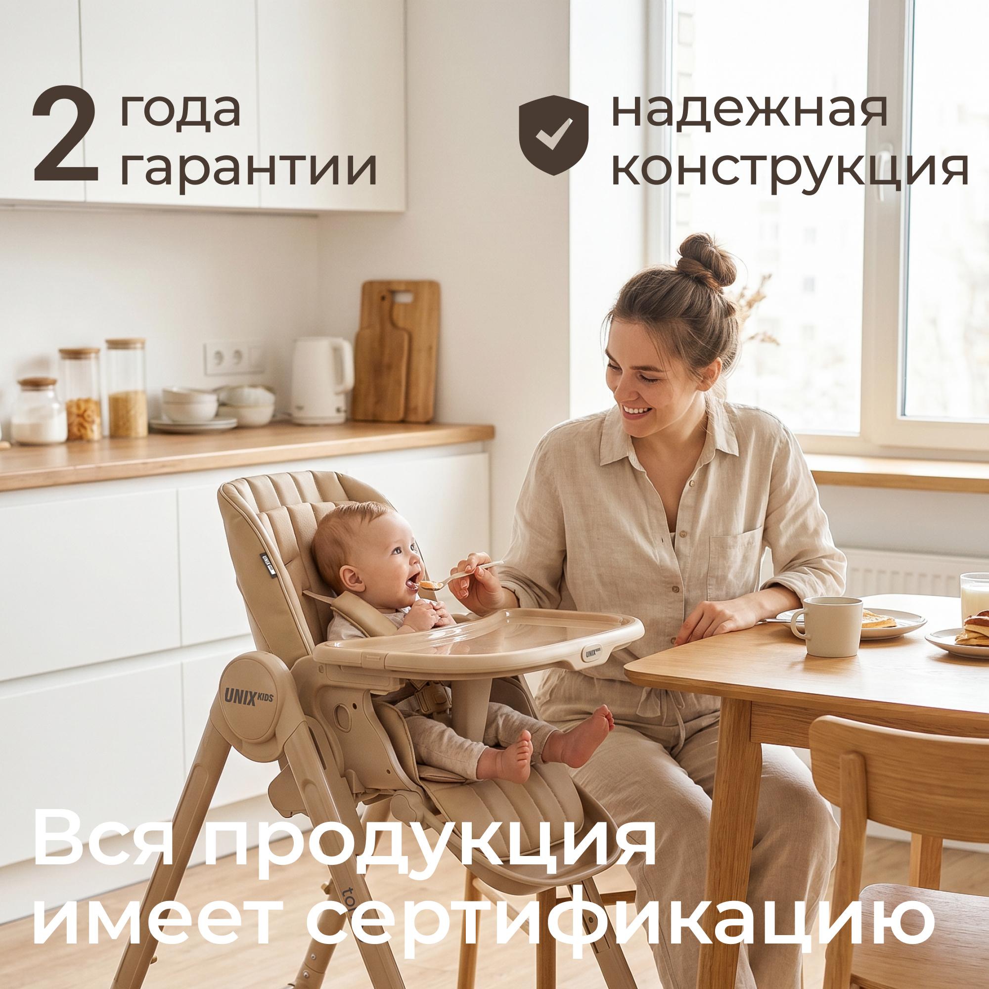 Стульчик для кормления UNIX Kids Torino бежевый - фото 13