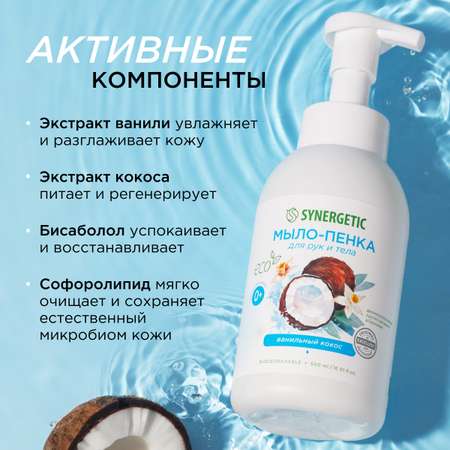 Мыло жидкое Synergetic