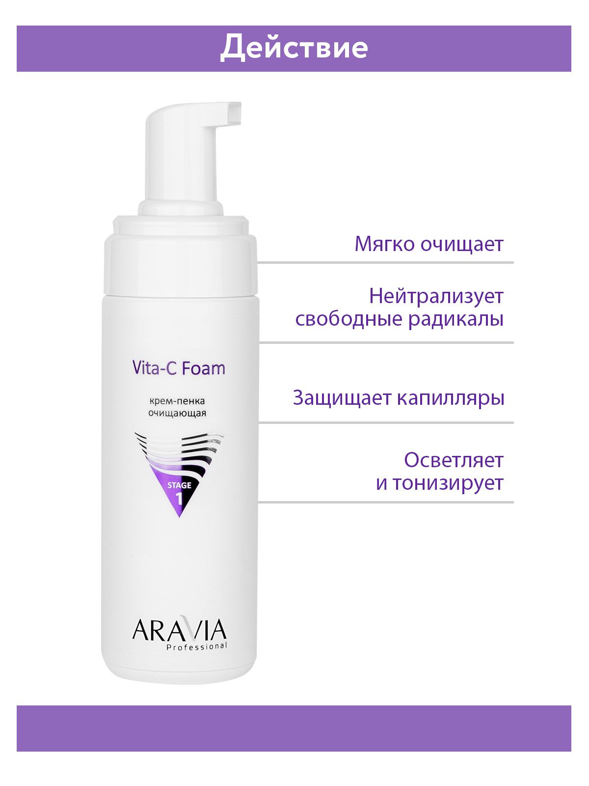 Пена ARAVIA Professional Vita-C Foaming 160 мл - фото 4