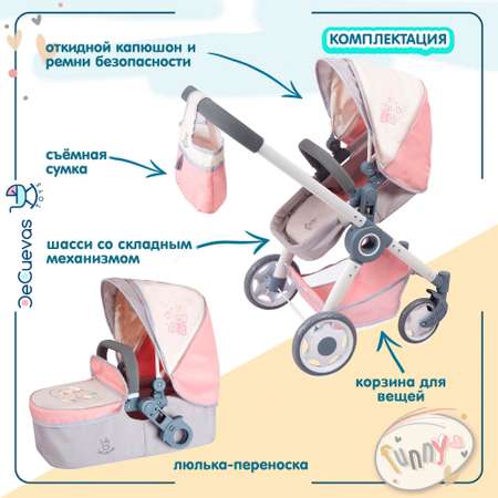 Коляска 3 в 1 для кукол DeCuevas Toys