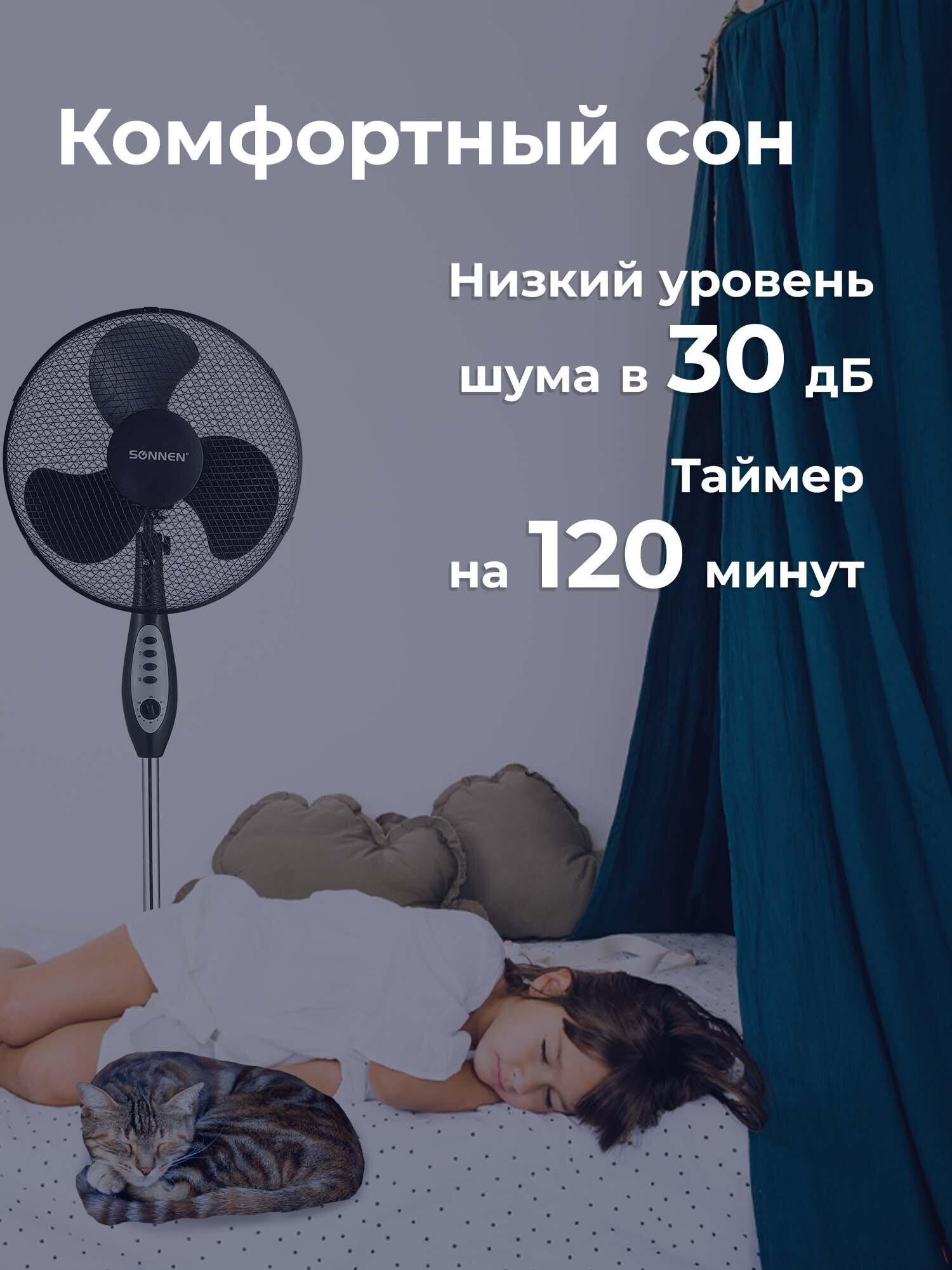 Вентилятор напольный Sonnen - фото 2