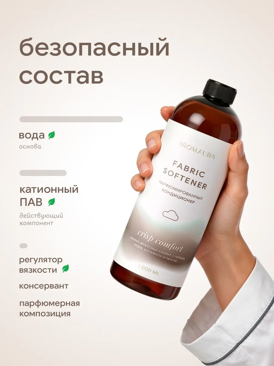 Кондиционер SEPTIVIT AROMAURA Crisp Comfort 1000 л - фото 9