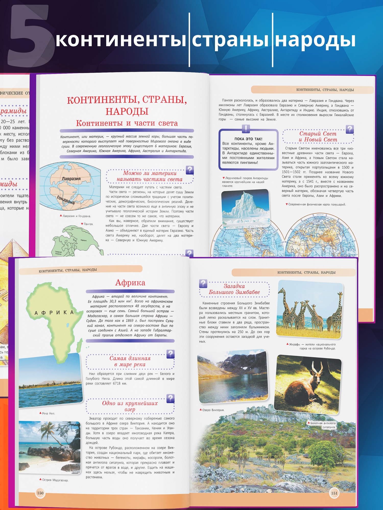 Книга для детей Харвест Новейшая энциклопедия школьника - фото 9