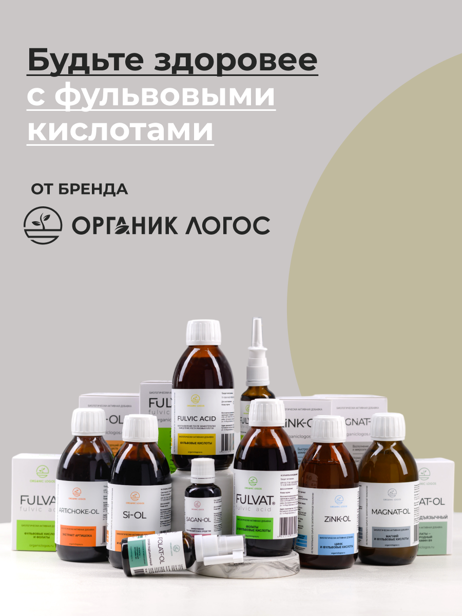 Спрей Фолаты с фульвовой кислотой ОРГАНИК ЛОГОС 30 мл - фото 13