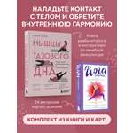 Комплект БОМБОРА БОМБОРА Женское здоровье: комплект из книги и йога-карт