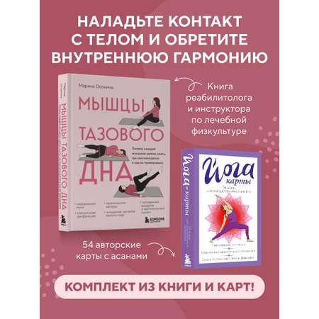 Комплект БОМБОРА БОМБОРА Женское здоровье: комплект из книги и йога-карт