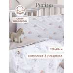 Комплект постельного белья Perina Kiddy детский 3 предм.