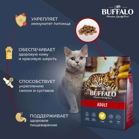 Корм для взрослых кошек Mr.Buffalo Adult с курицей сухой 1.8кг
