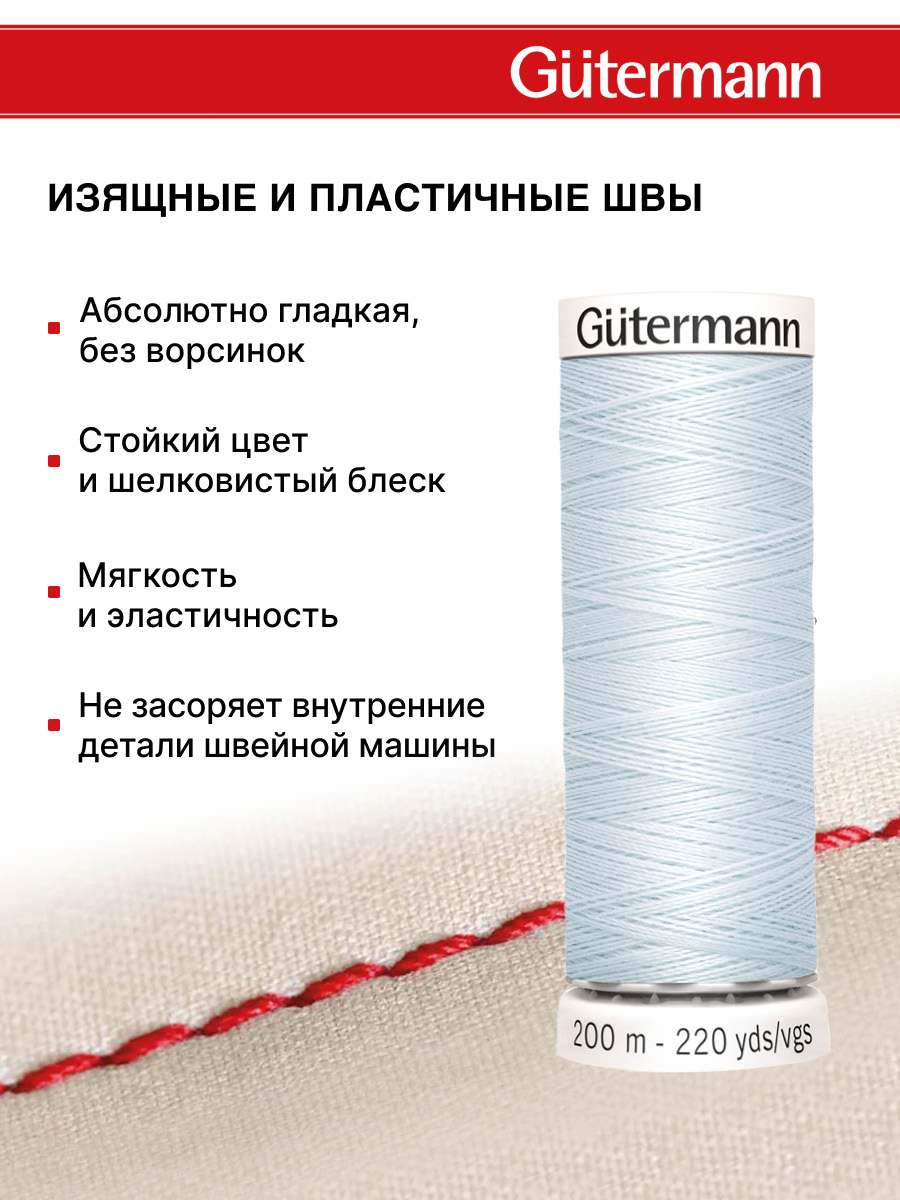 Нитки для шитья Guttermann 200м цвет 193 - фото 4