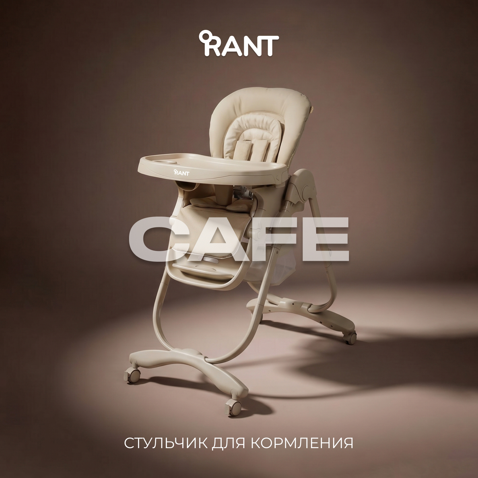 Изображение товара Стульчик для кормления Rant Cafe beige 2025 with регулируемыми функциями