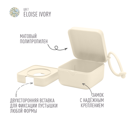 Футляр для пустышки BIBS