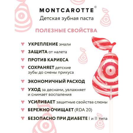 Зубная паста Montcarotte
