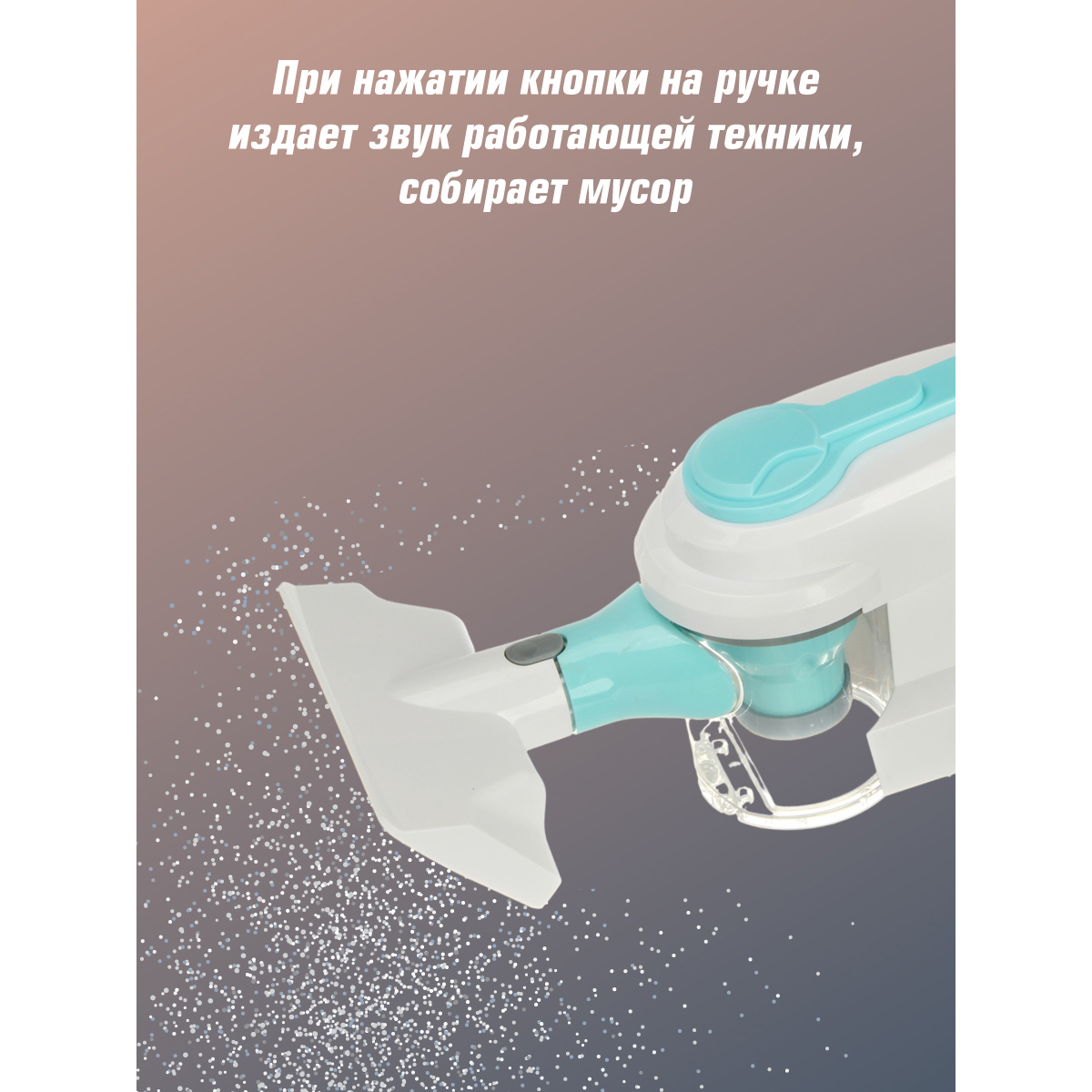 Игрушка Veld Co пылесос - фото 4