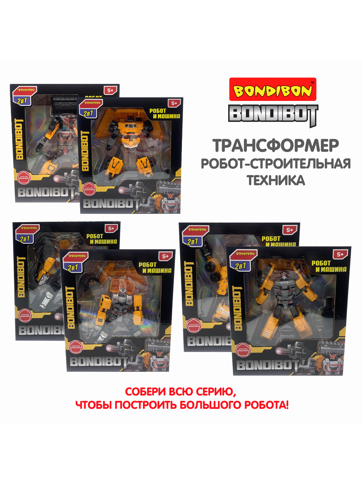 Фигурка Bondibon трансформер Робот Машина 2в1 - фото 9