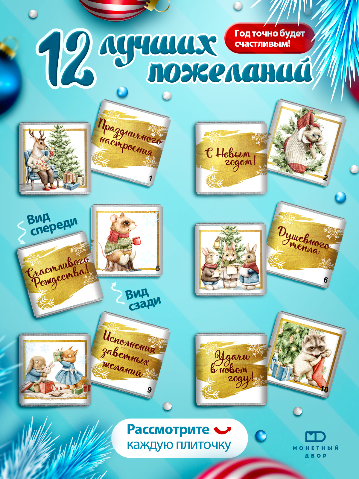Молочный шоколад Монетный двор набор подарочный на Новый год 60 гр - фото 2
