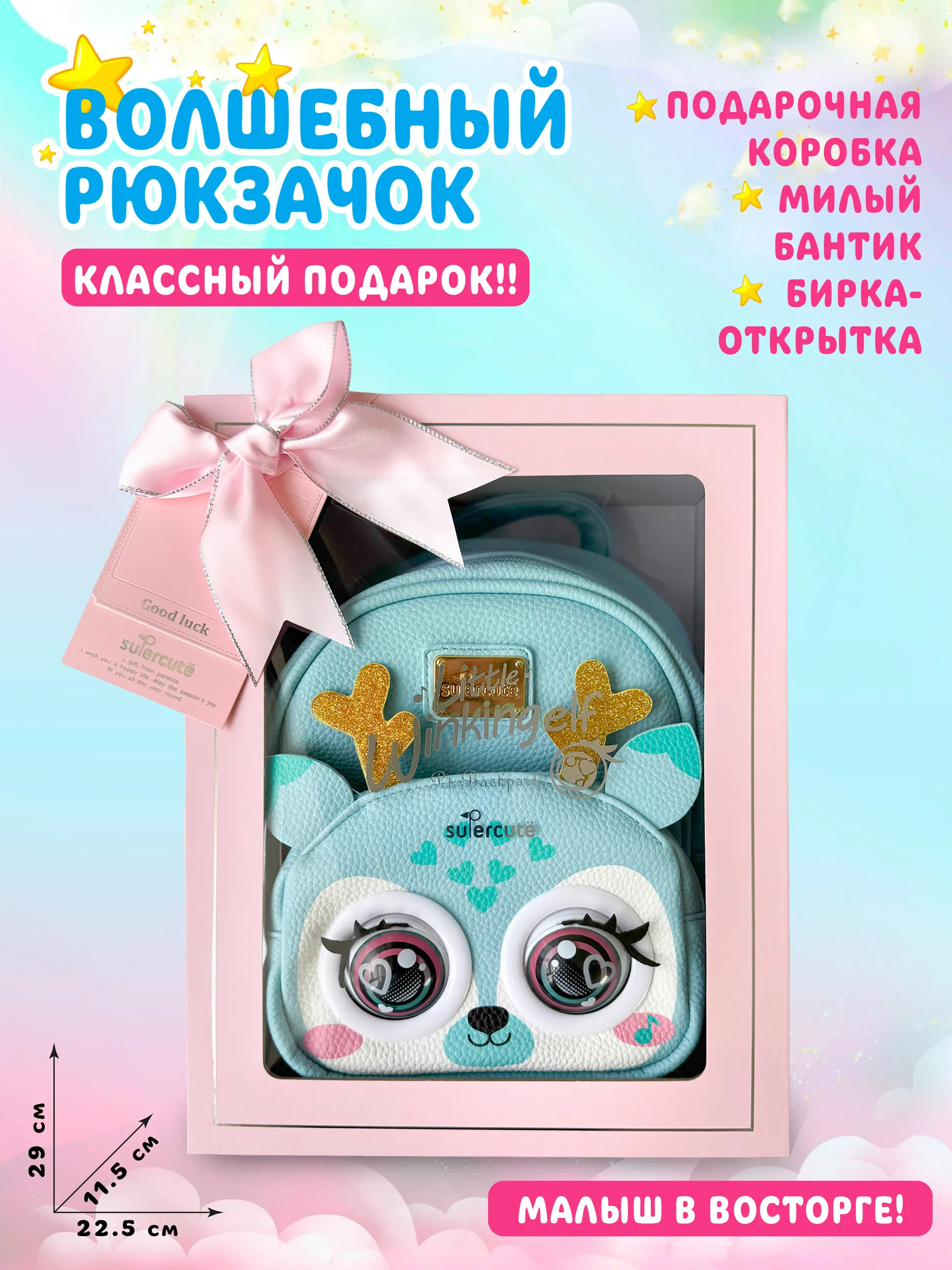 Рюкзак дошкольный Supercute интерактивный Оленёнок - фото 3