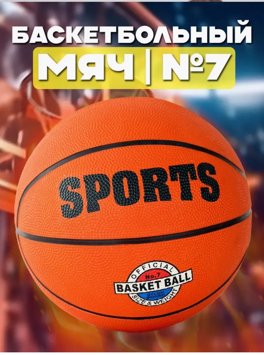 Спортивный мяч ТОТОША для игр и тренировки размер 7, баскетбольный 25 см - фото 3