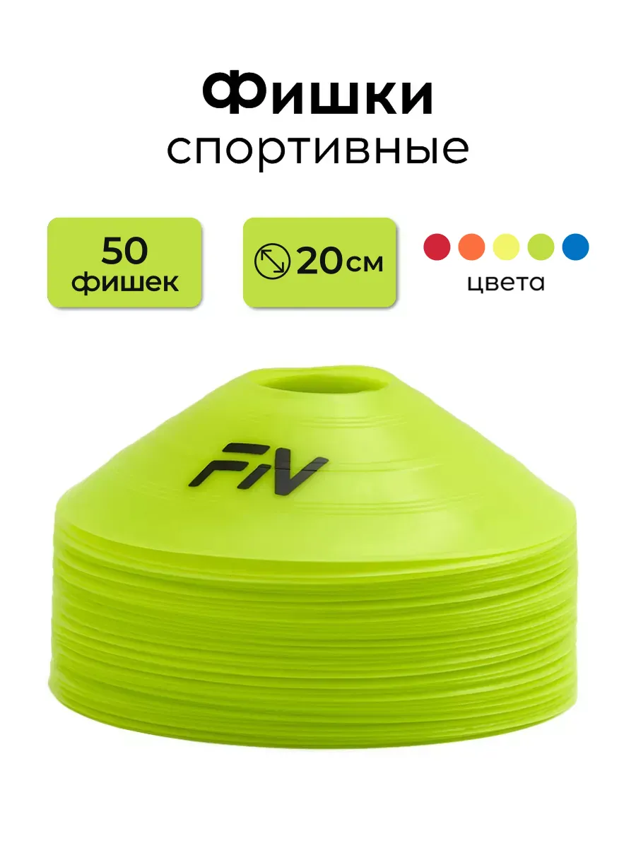 Активная игра FN Rounded Cones - фото 1