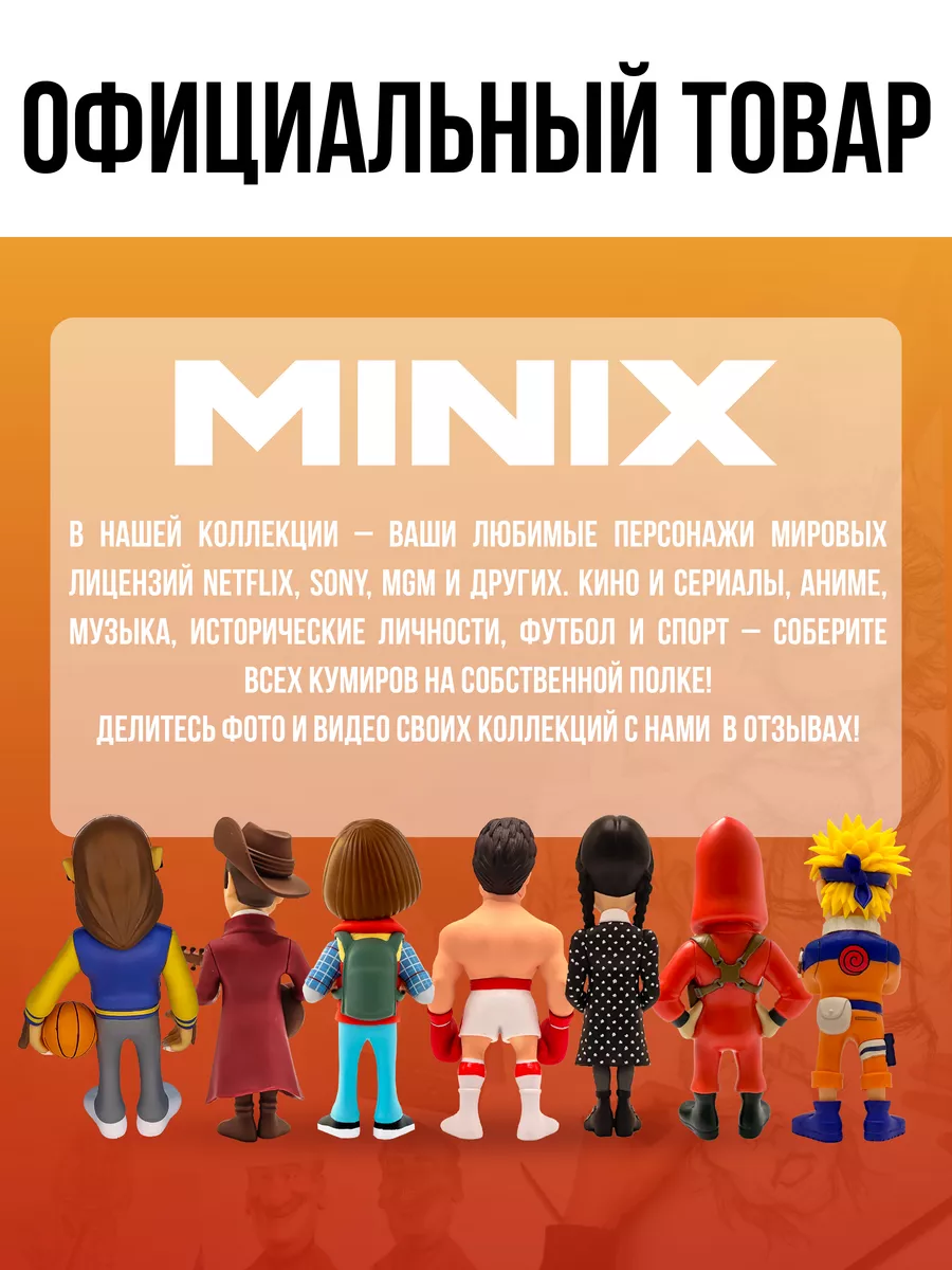 Фигурка MINIX Сол Гудман 12749 - фото 4