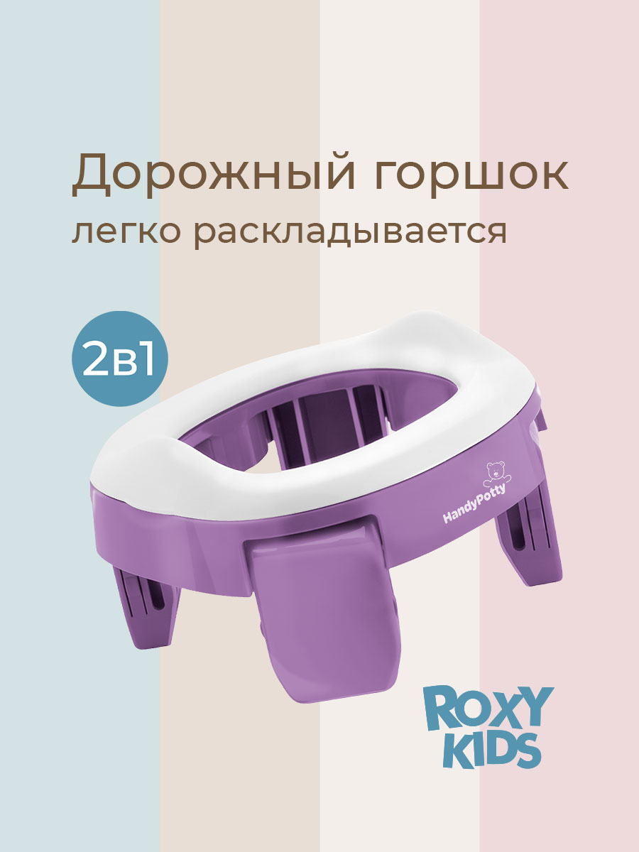Горшок ROXY-KIDS Дорожный - фото 1