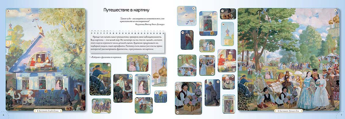 Книга Белый город Музей живописных загадок. Путешествие в картину - фото 2