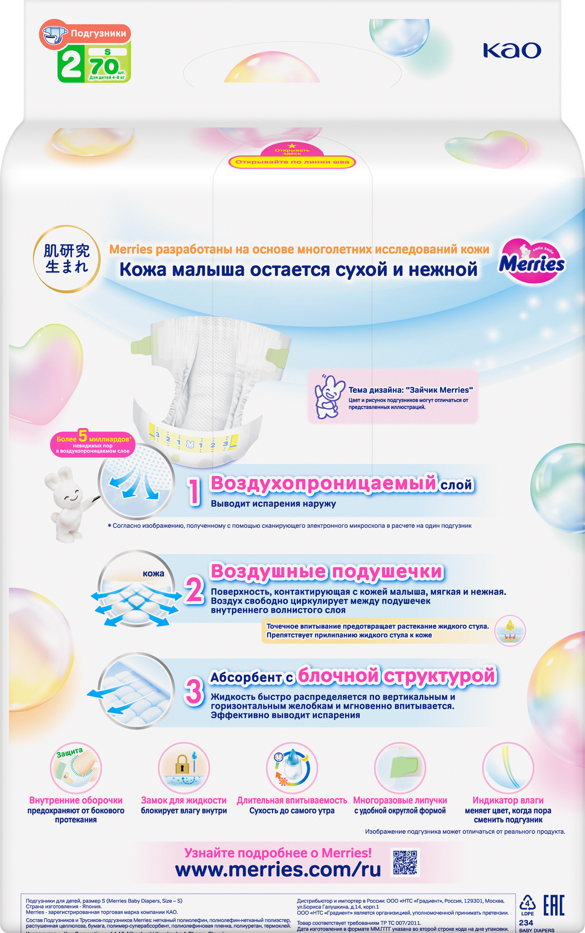 Подгузники Merries S (4-8 кг) 70 шт. - фото 10
