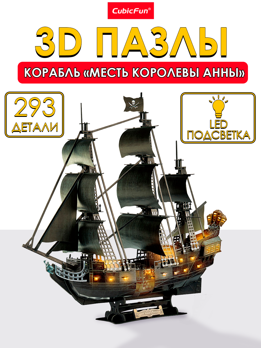 Изображение товара 3D пазл конструктор корабль Месть королевы Анны с LED подсветкой CubicFun