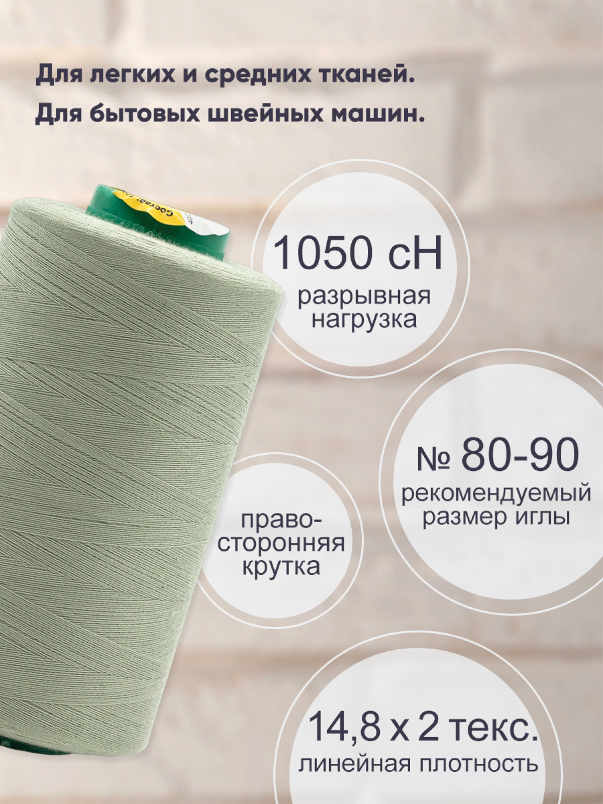 Нитки для шитья 40/2 Bestex 5000 ярдов 1 шт цв 339 - фото 2