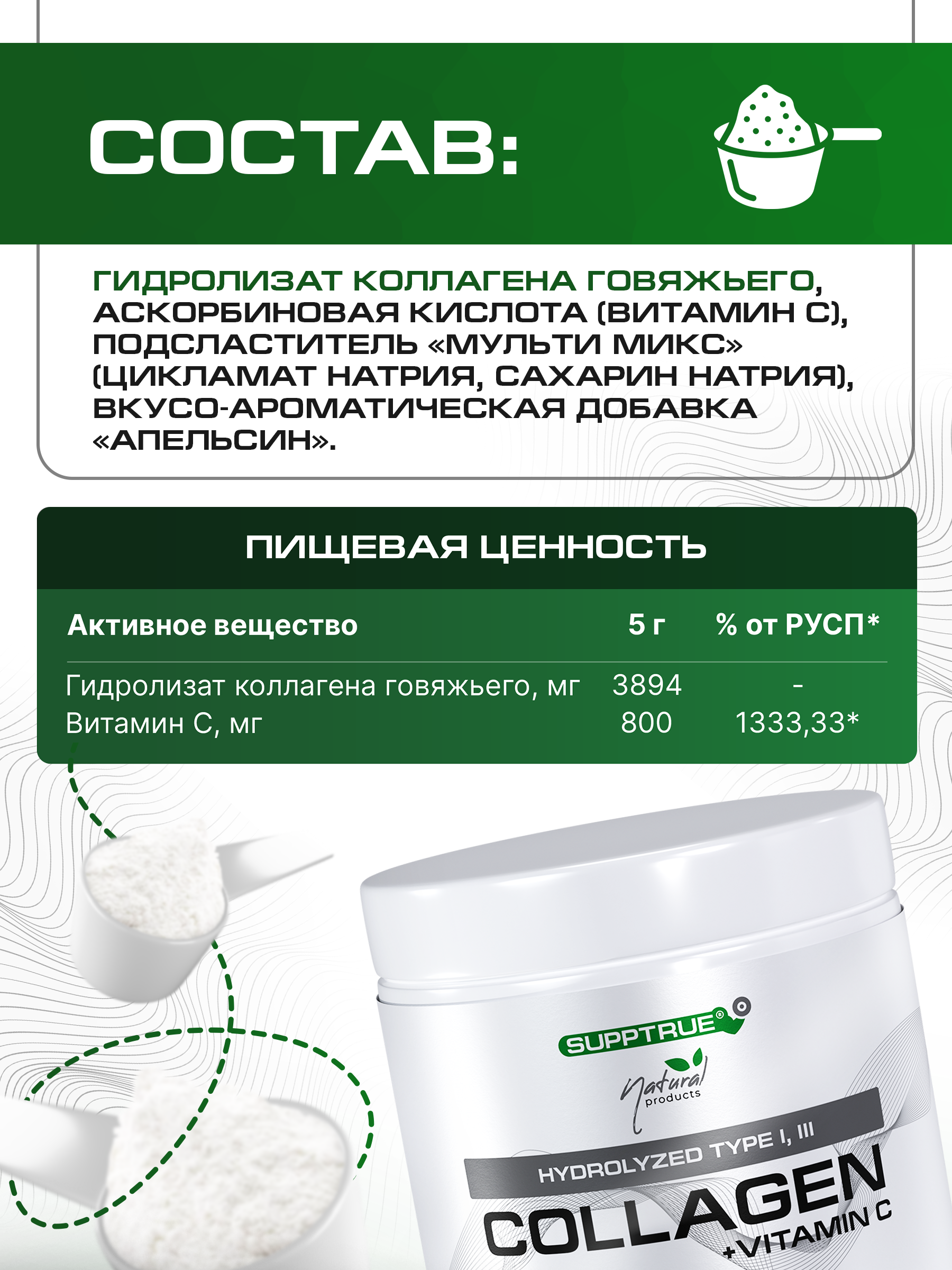 Коллаген SUPPTRUE Говяжий 250 г. - фото 4