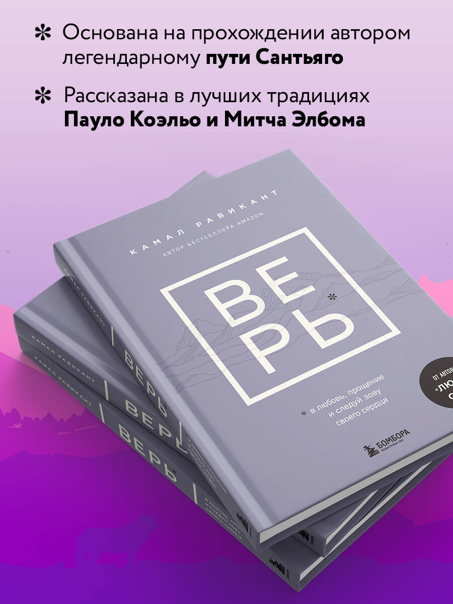 Книга БОМБОРА ВЕРЬ В любовь прощение и следуй зову своего сердца - фото 2