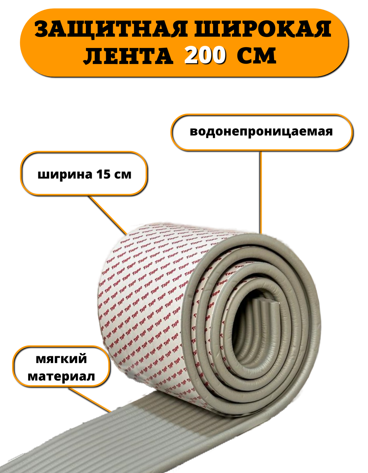 Лента, накладка Beideli 1 шт. - фото 1