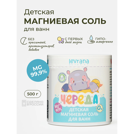 Соль для ванн levrana 1 шт.