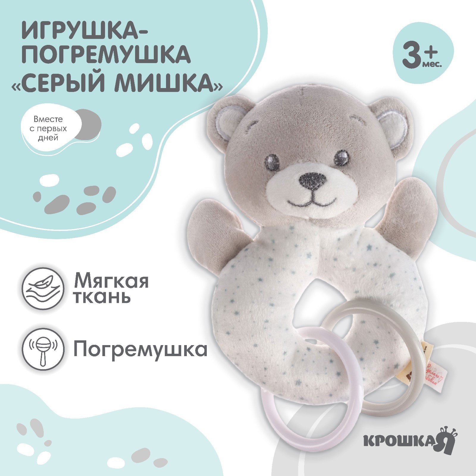 Игрушка Крошка Я погремушка - фото 1