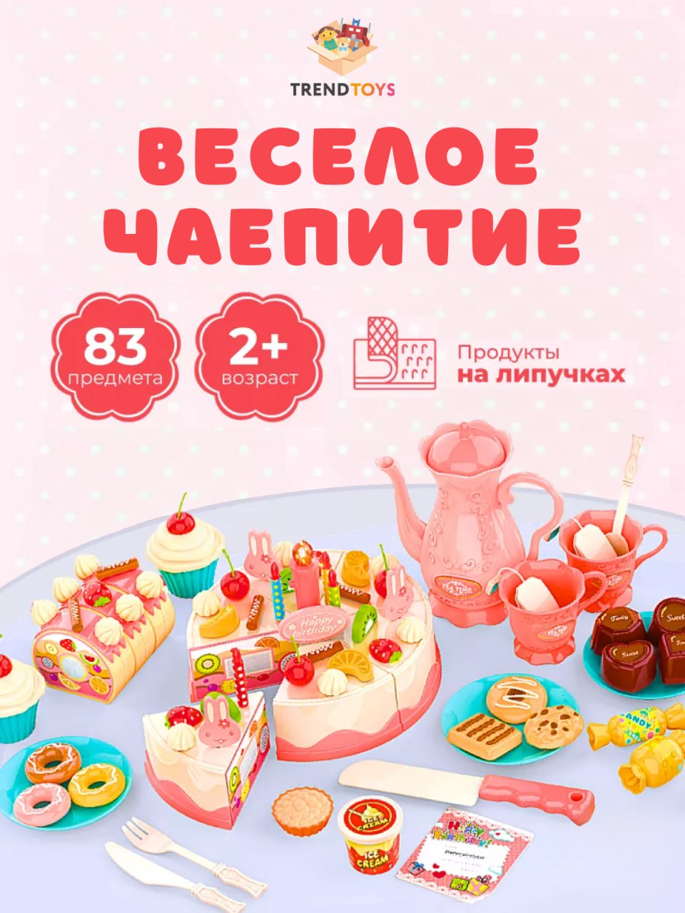 Игровой набор TrendToys продукты - фото 1