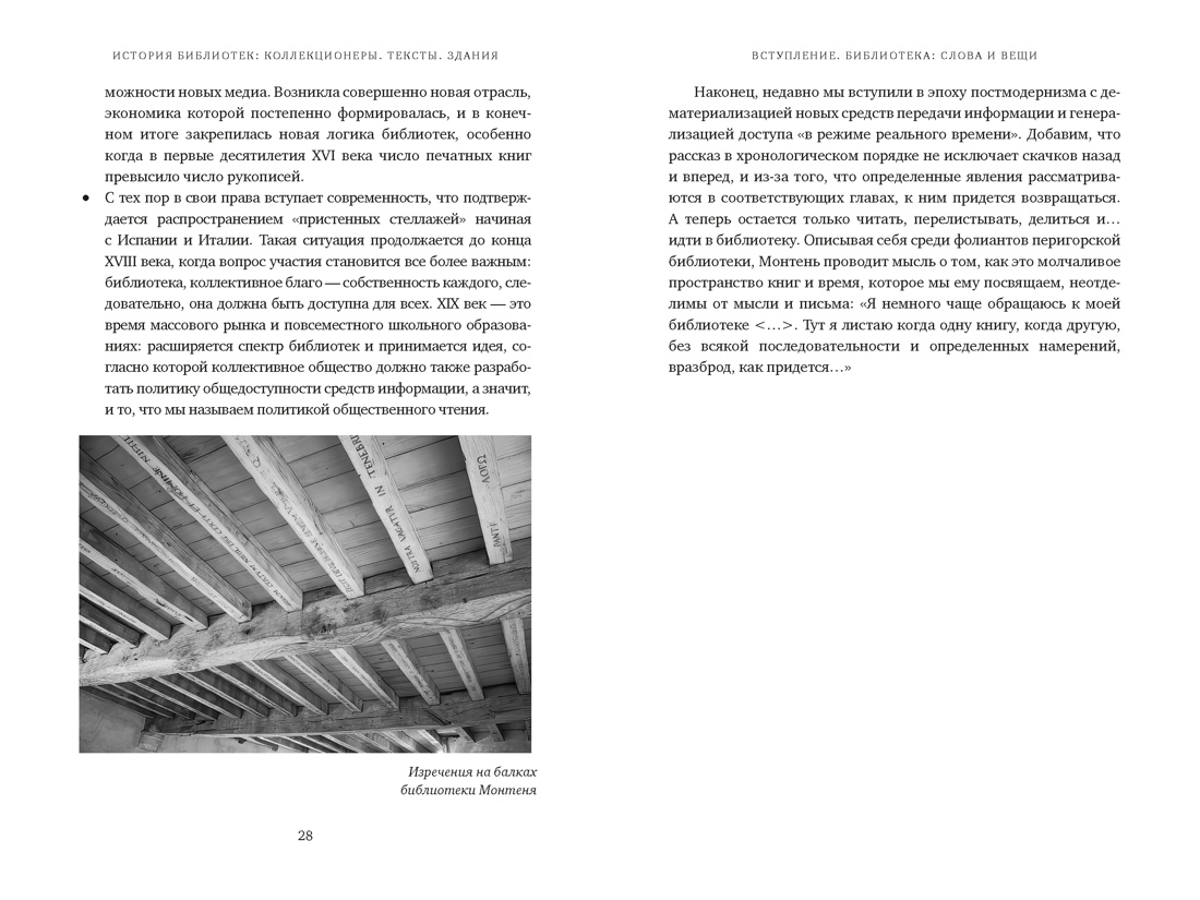 Книга КОЛИБРИ БП Барбье Ф История библиотек Коллекционеры Тексты Здания - фото 9