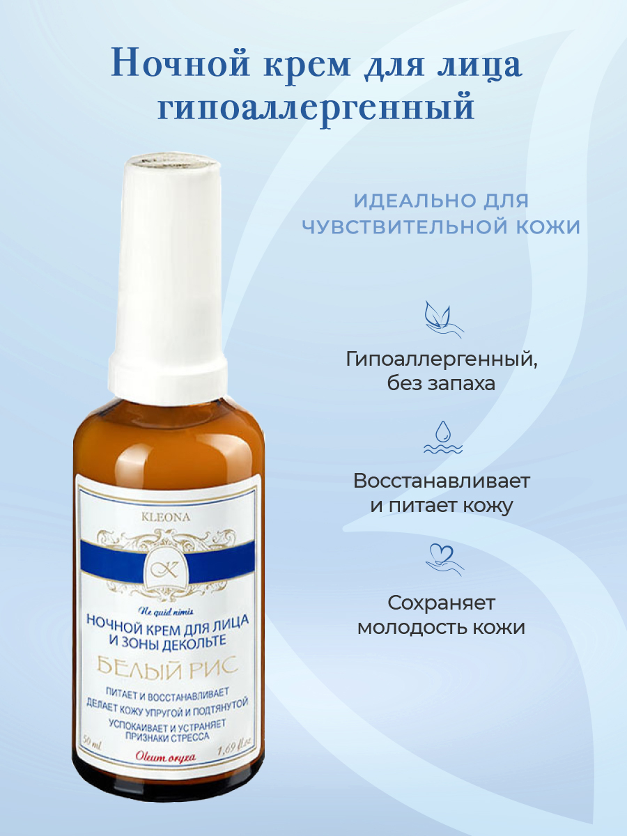 Крем KLEONA 50 мл - фото 2