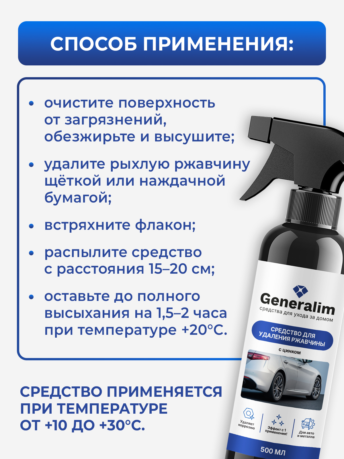 Чистящее средство Generalim 500 мл от ржавчины - фото 5