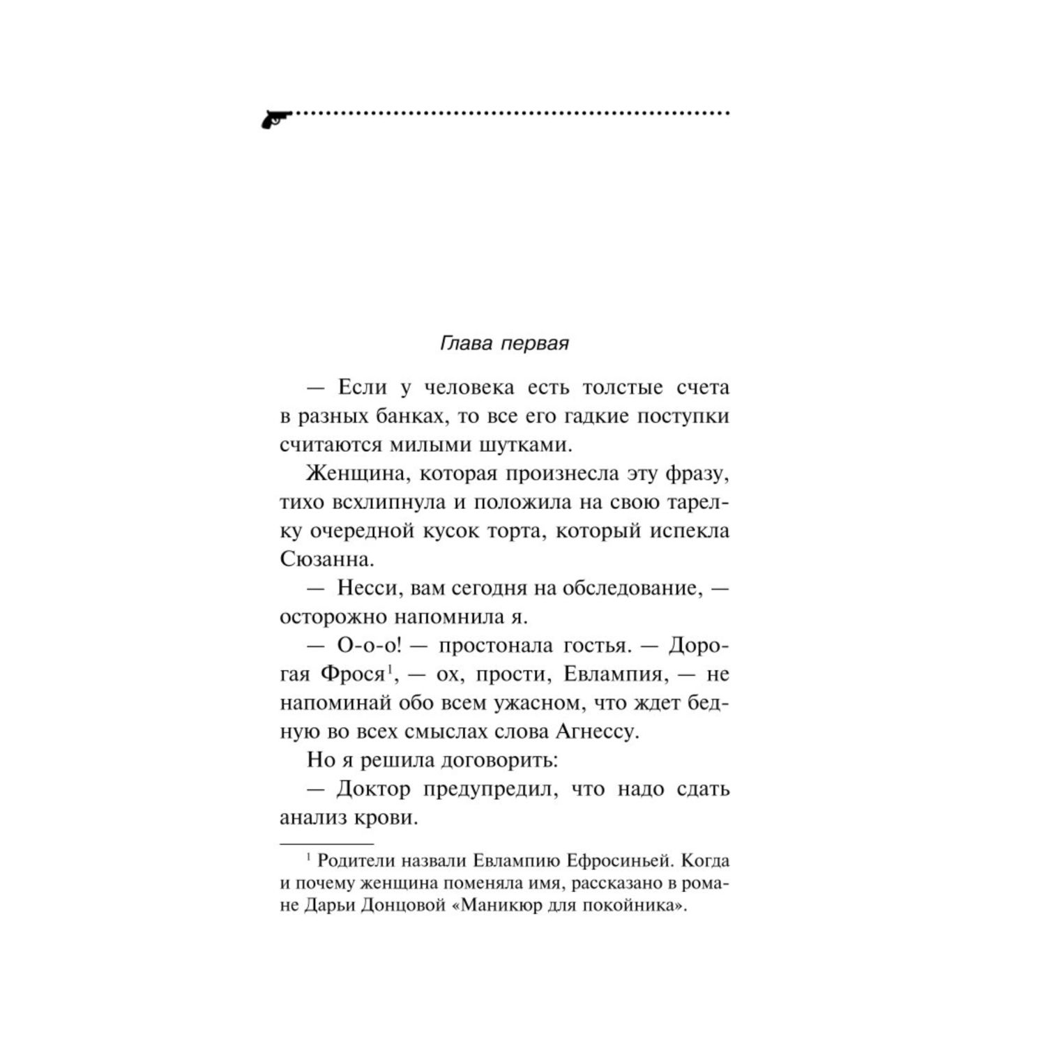 Книга Эксмо Ошибка Девочки с пальчик - фото 2