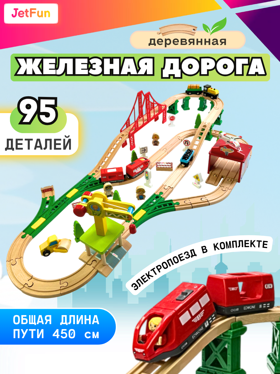 Развивающая железная дорога JetFun EDWONE_E18A12A - фото 1