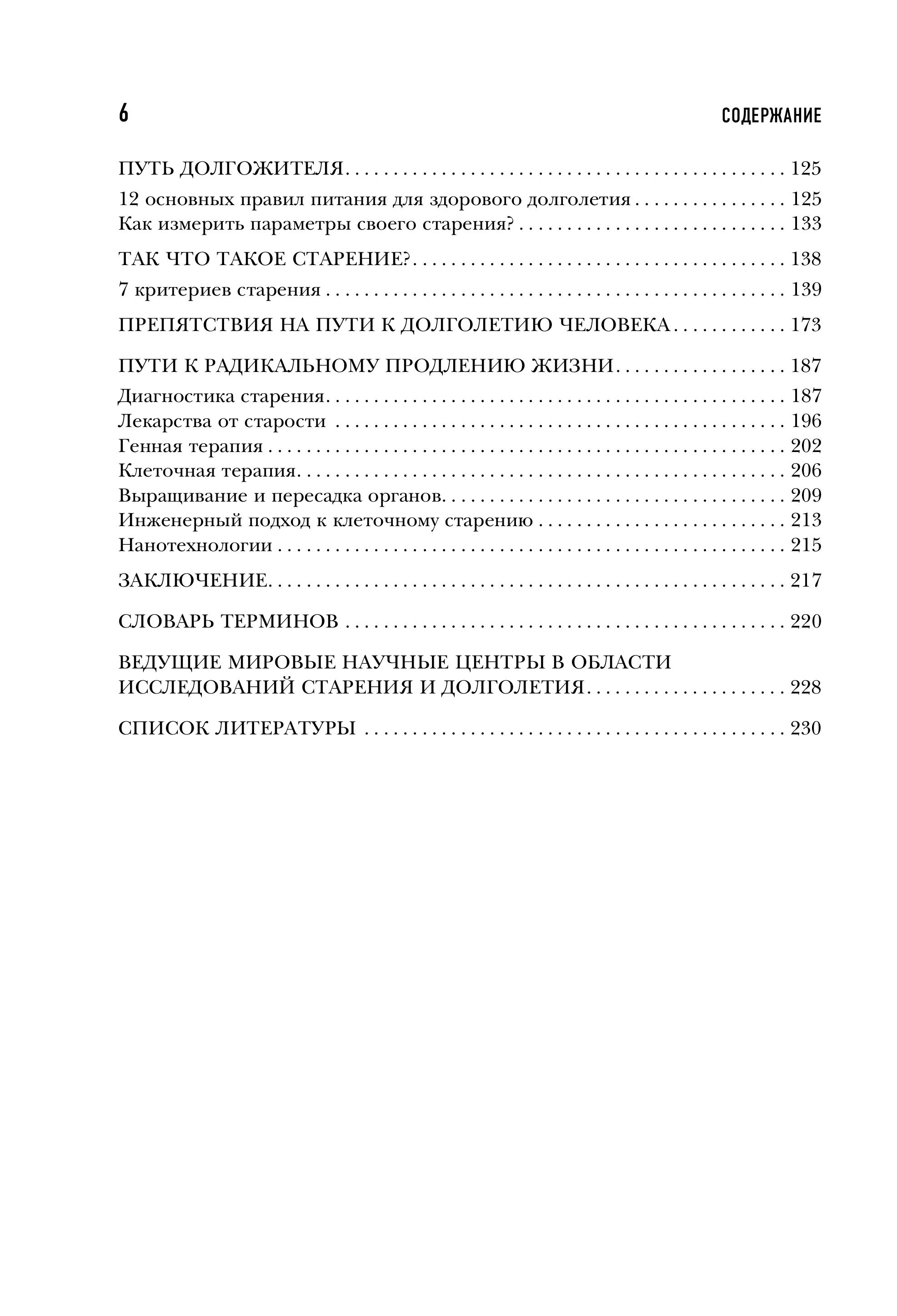 Книга БОМБОРА 120 лет жизни – только начало. Как победить старение? 3-е издание - фото 3