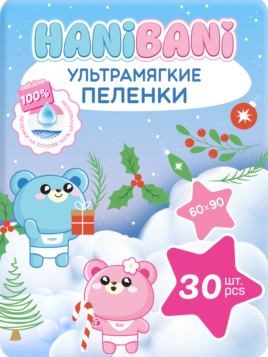 Пелёнки одноразовые HANIBANI 60х90 см 30 шт. - фото 1