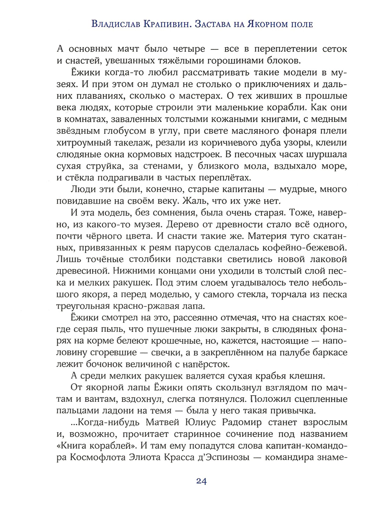 Книга Лабиринт Застава на Якорном поле - фото 4