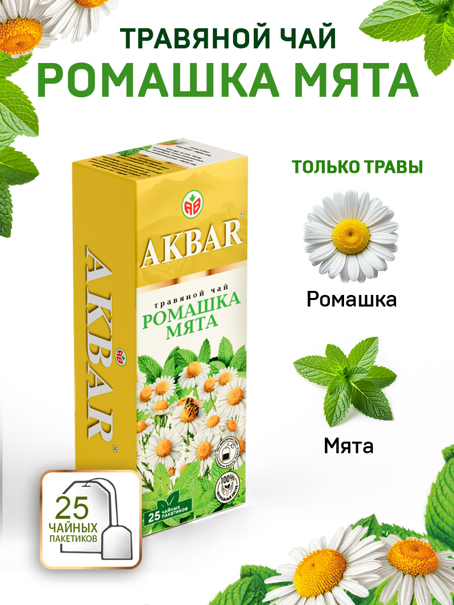 Чайный напиток Akbar мята ромашка 25 пакетов - фото 1