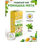Чайный напиток Akbar мята ромашка 25 пакетов