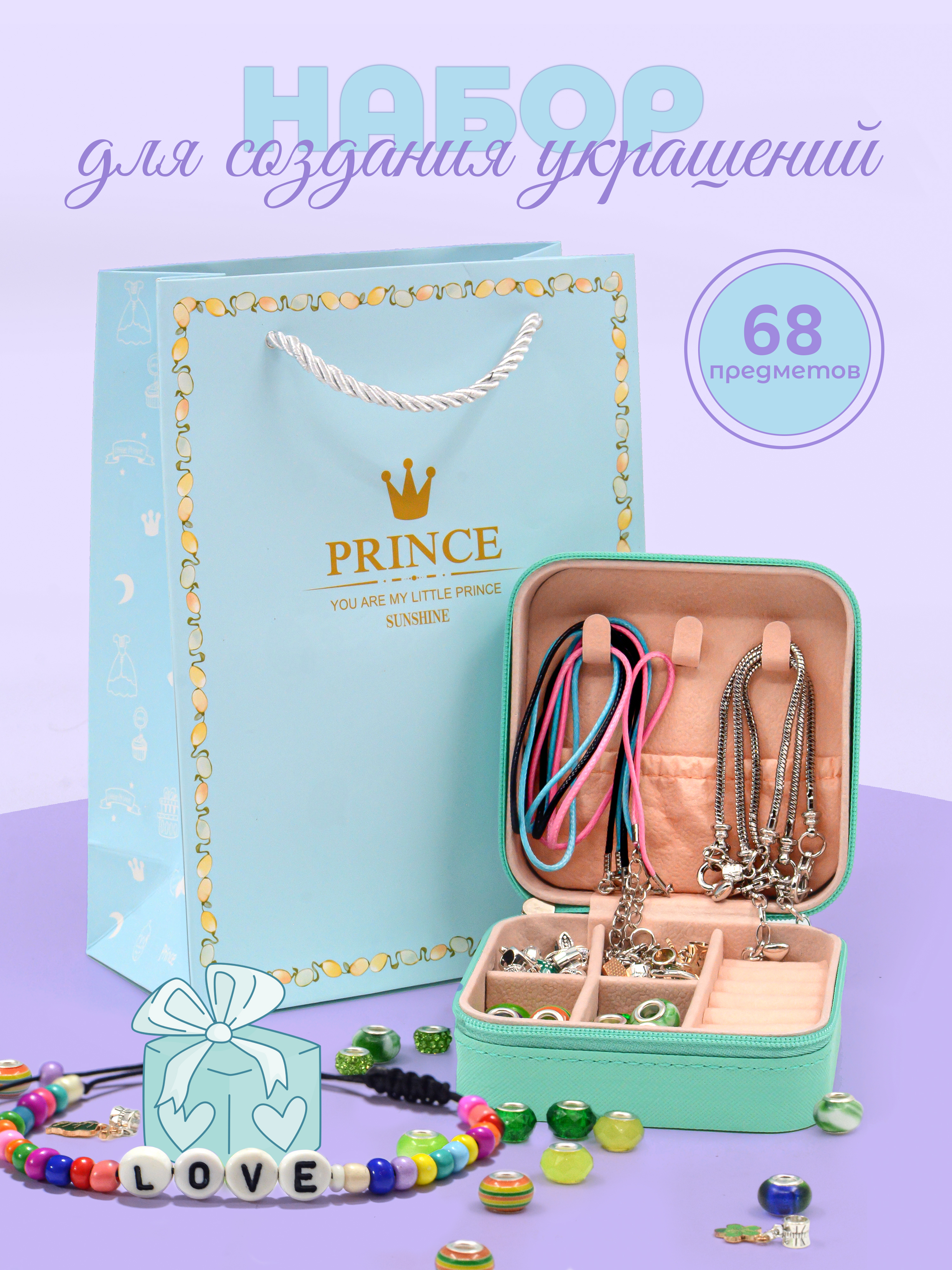 Изображение товара Набор для творчества Madliani бисер для украшений Зеленый 68 предметов