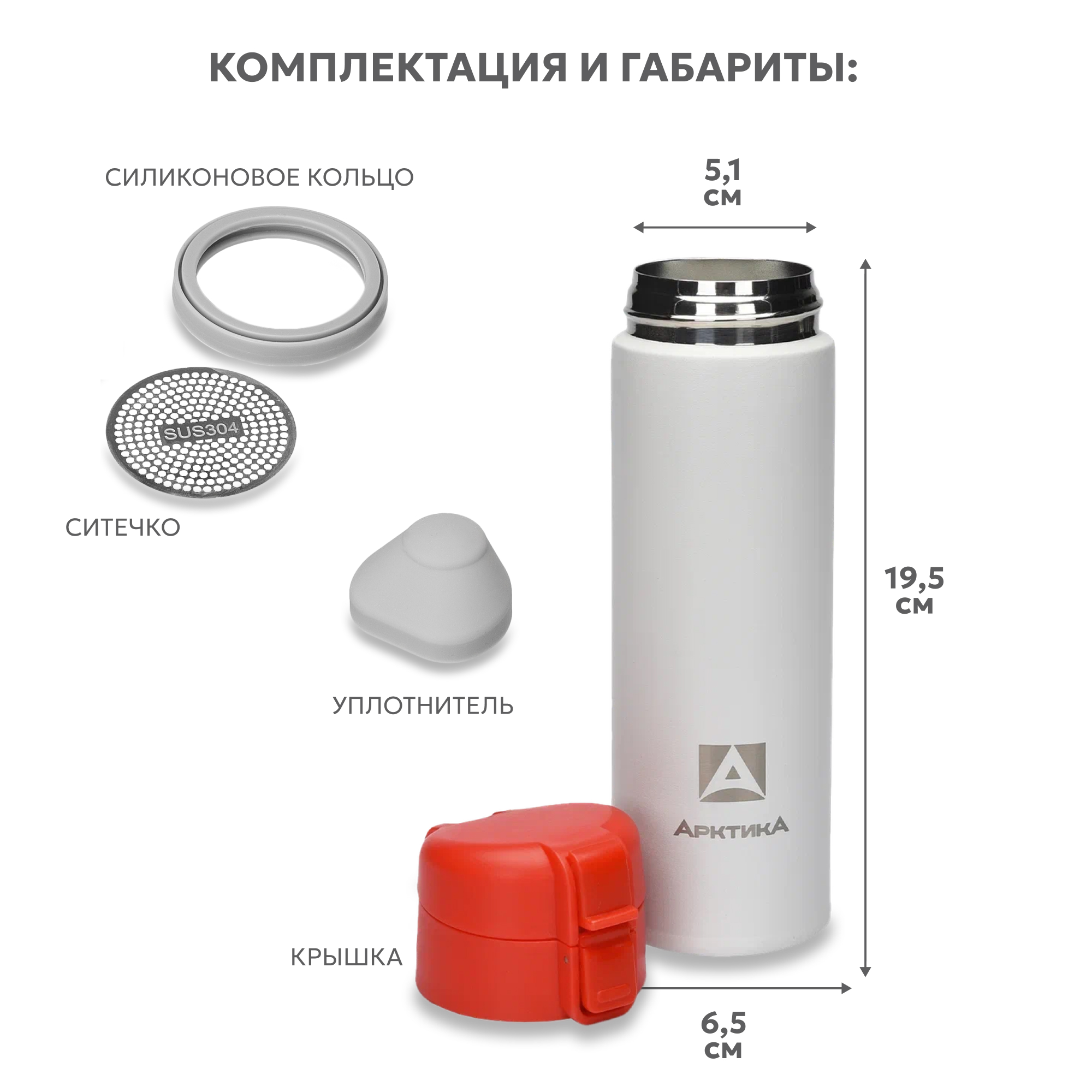 Термокружка Арктика 703-470 арктика с ситечком - фото 2